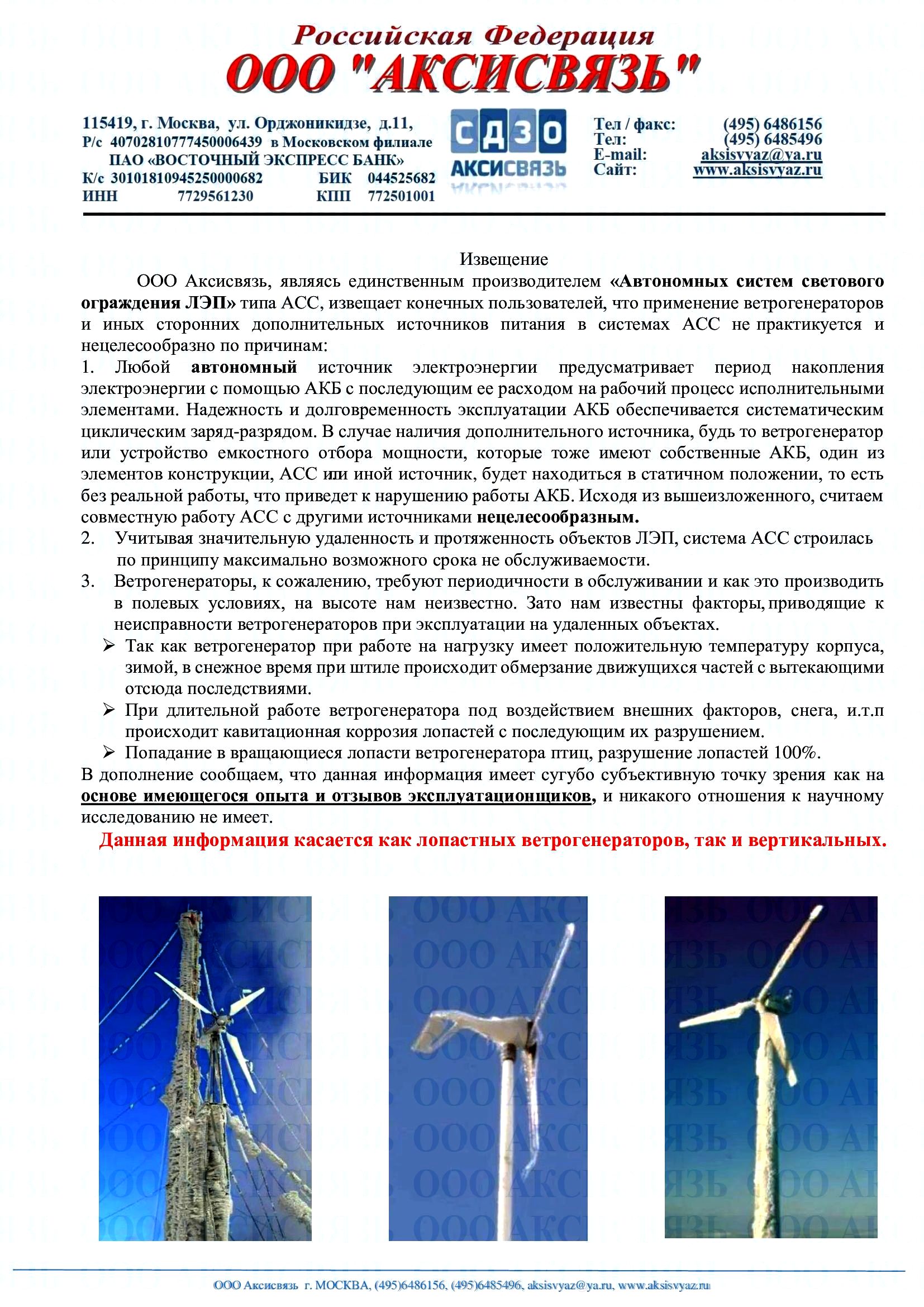 ООО АКСИСВЯЗЬ